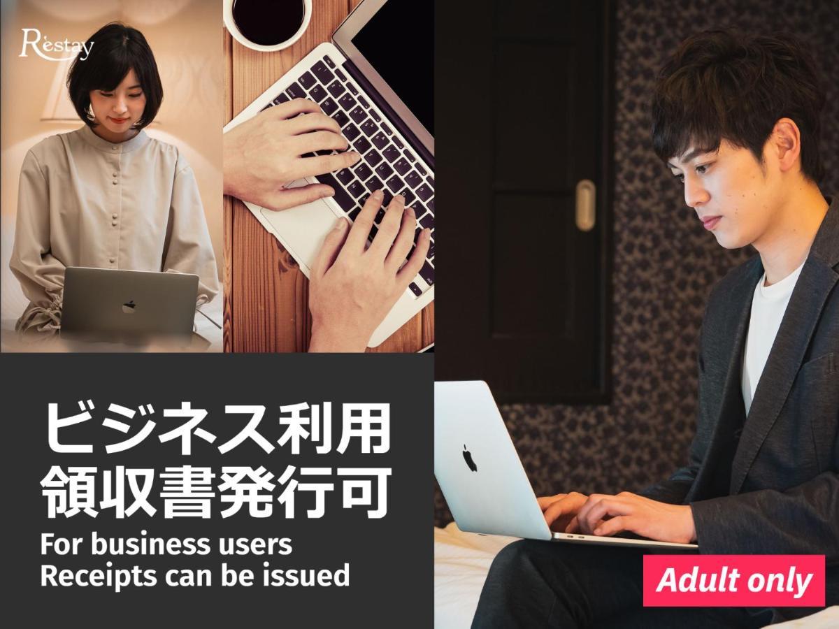 Restay Frontier (Adults Only) Токио Экстерьер фото